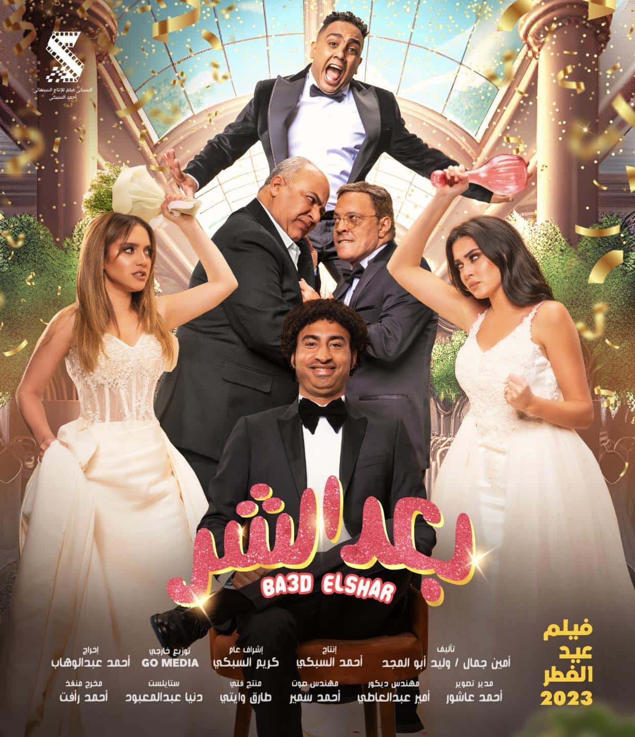 مشاهدة فيلم بعد الشر 2023