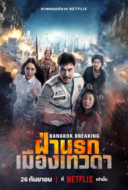 مشاهدة فيلم Bangkok Breaking: Heaven and Hell 2024