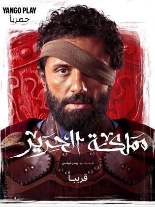 مسلسل مملكة الحرير كامل فيديو واحد متجدد