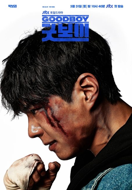مسلسل Good Boy مترجم HD الموسم 1 فيديو واحد
